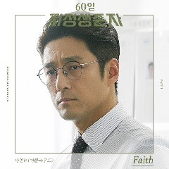Nine (Dear Cloud) Faith (OST Designated Survivor : 60 Days Part.3)