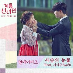 Monday Kiz 사슴의 눈물 (Deer's Tears) (Feat. SAya!)